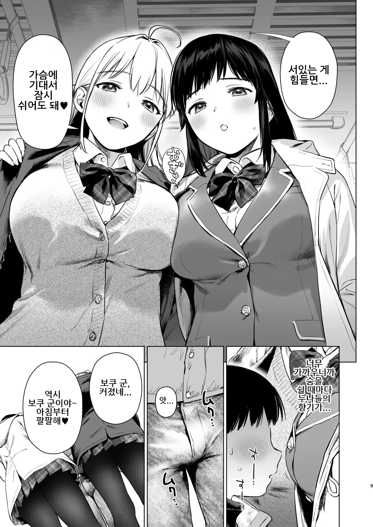 Naisho no Seifuku ~Tsugaku-chuu ya Jugyo-chuu no Muramura o Shinsa suru Bijin JK Shimai to no H de Reflash Shimasu~｜비밀의 첫경험 ~통학 중이나 수업 중에 꼴림을 친척 미인 JK 자매와 H로 리후레쉬 합니다~ page 9 full
