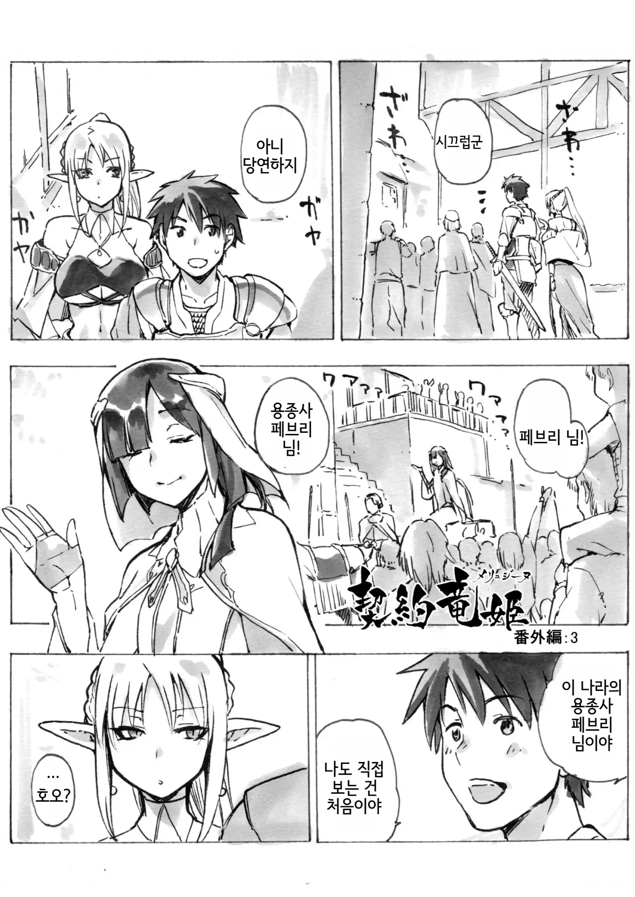 Keiyaku Melusine Bangai 3 | 계약 용희 번외 3 page 1 full