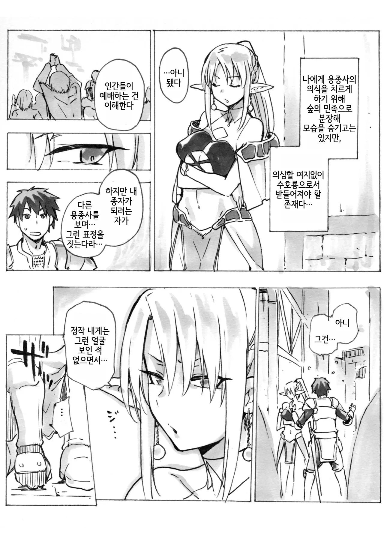 Keiyaku Melusine Bangai 3 | 계약 용희 번외 3 page 3 full