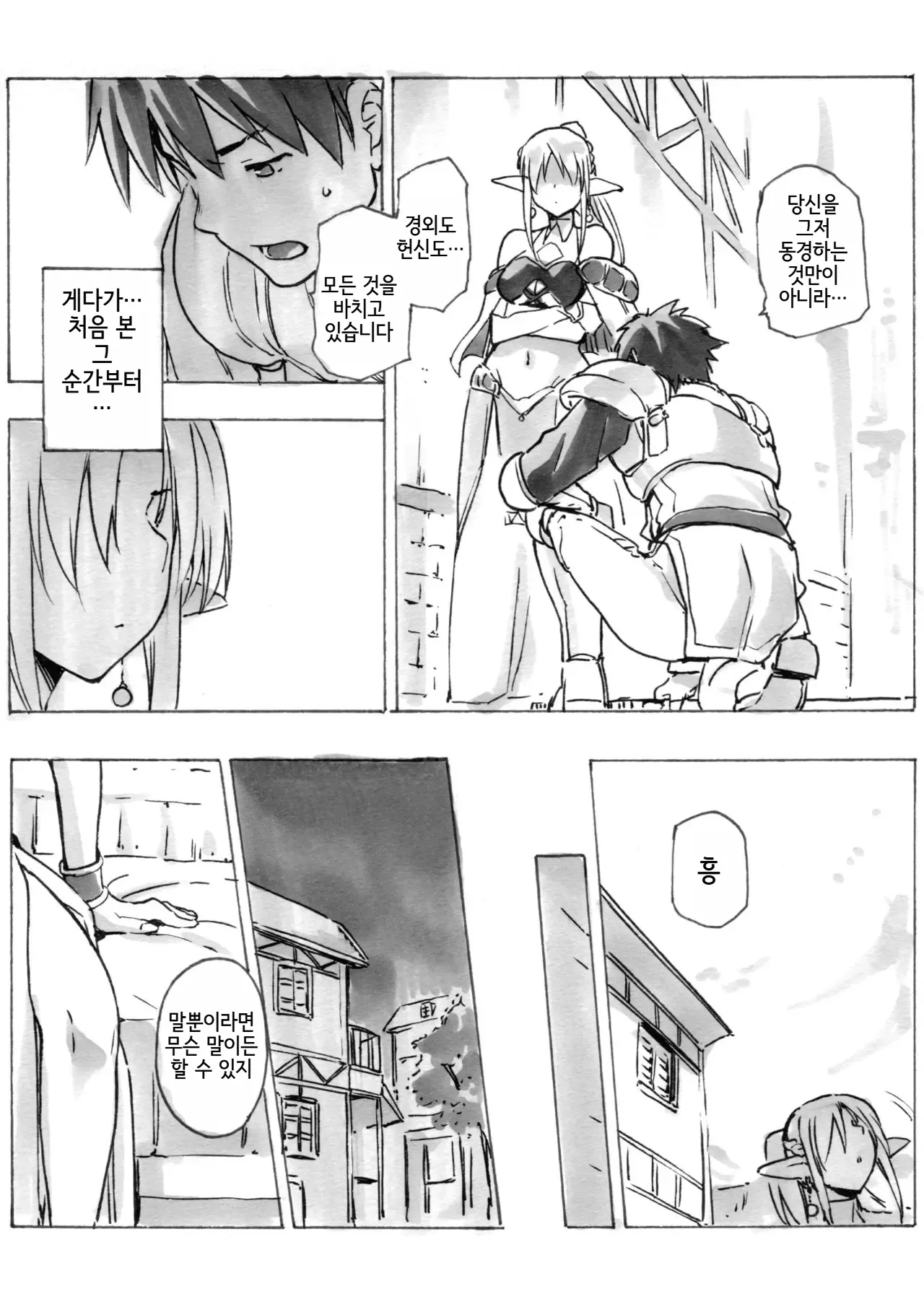 Keiyaku Melusine Bangai 3 | 계약 용희 번외 3 page 4 full