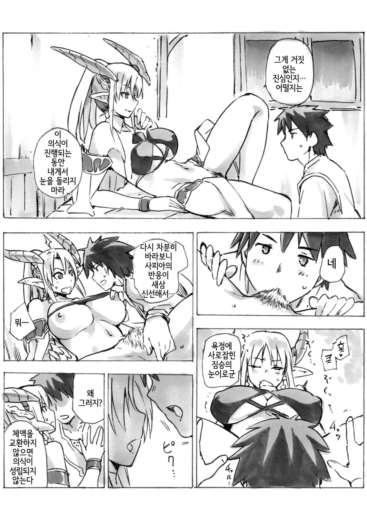 Keiyaku Melusine Bangai 3 | 계약 용희 번외 3 page 5 full