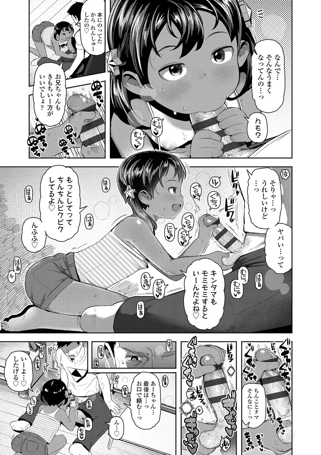 Kyou wa Nani Shiyokka? page 12 full