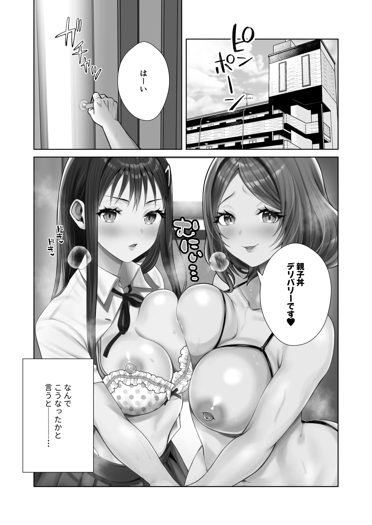 Uchi no Haha Musume Netorimasen ka? ~Tonari no Oyakodon Deribarii~ page 2 full