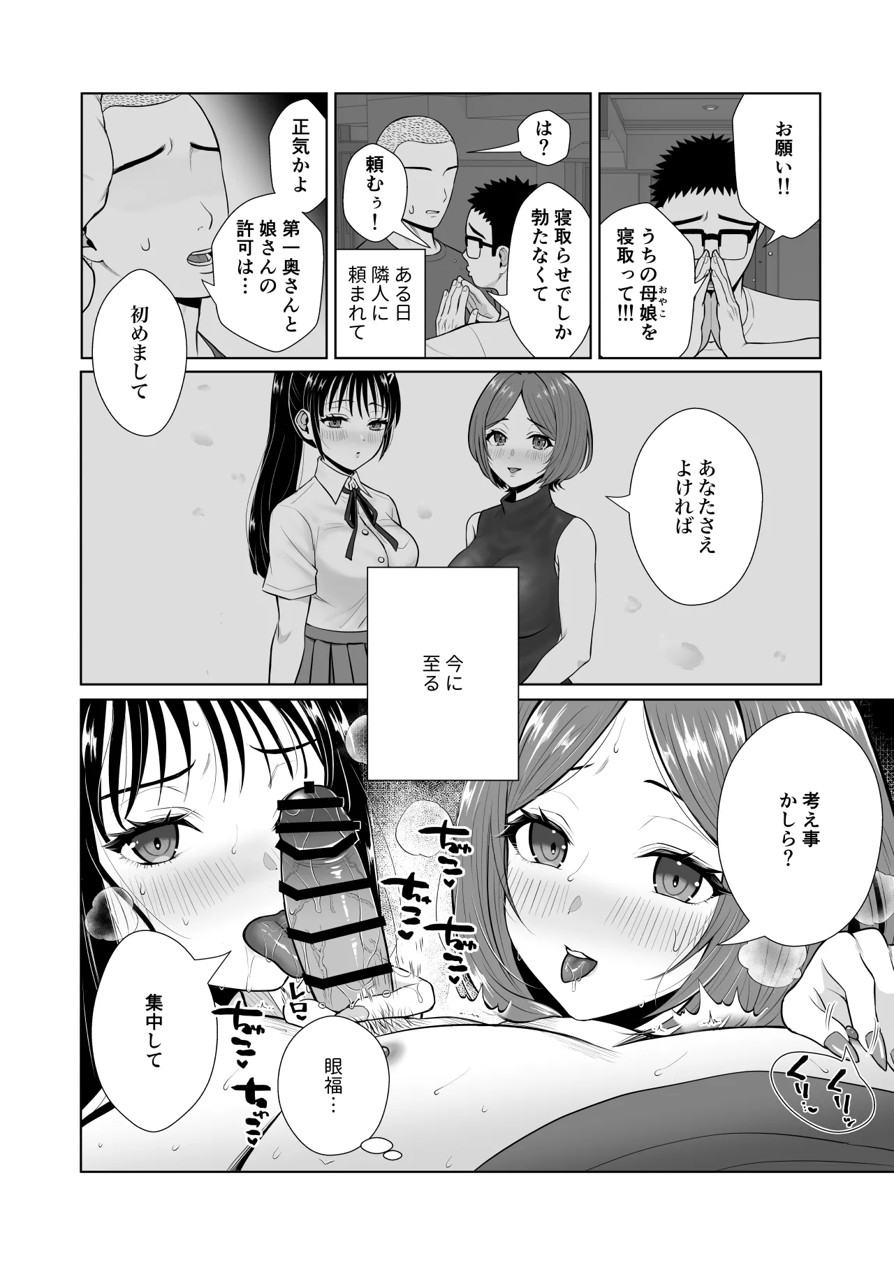 Uchi no Haha Musume Netorimasen ka? ~Tonari no Oyakodon Deribarii~ page 3 full