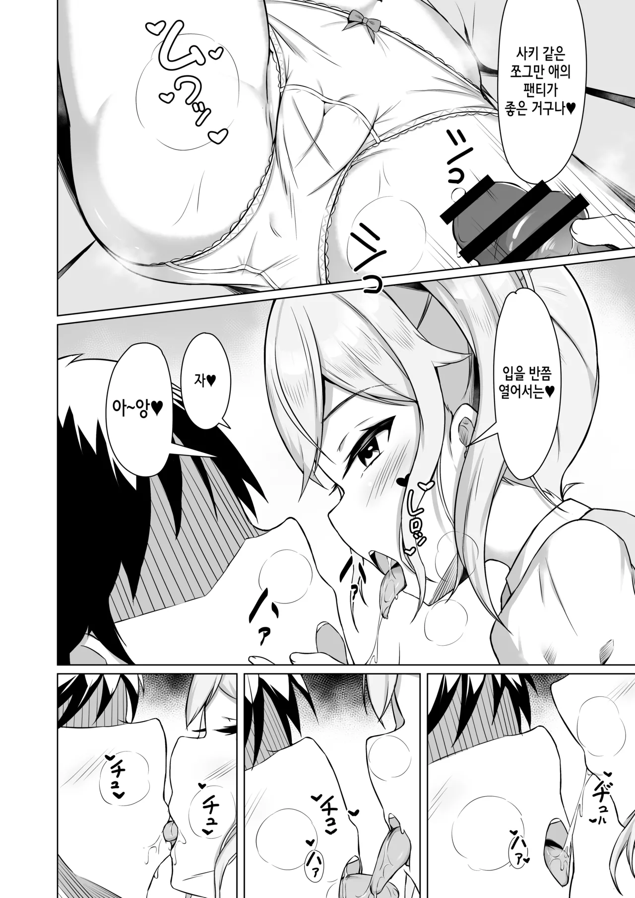 Mesugaki ni Makete Papa ni Naccha imashita! | 암컷 꼬맹이에게 패배해서 아빠가 되어버렸습니다! page 12 full