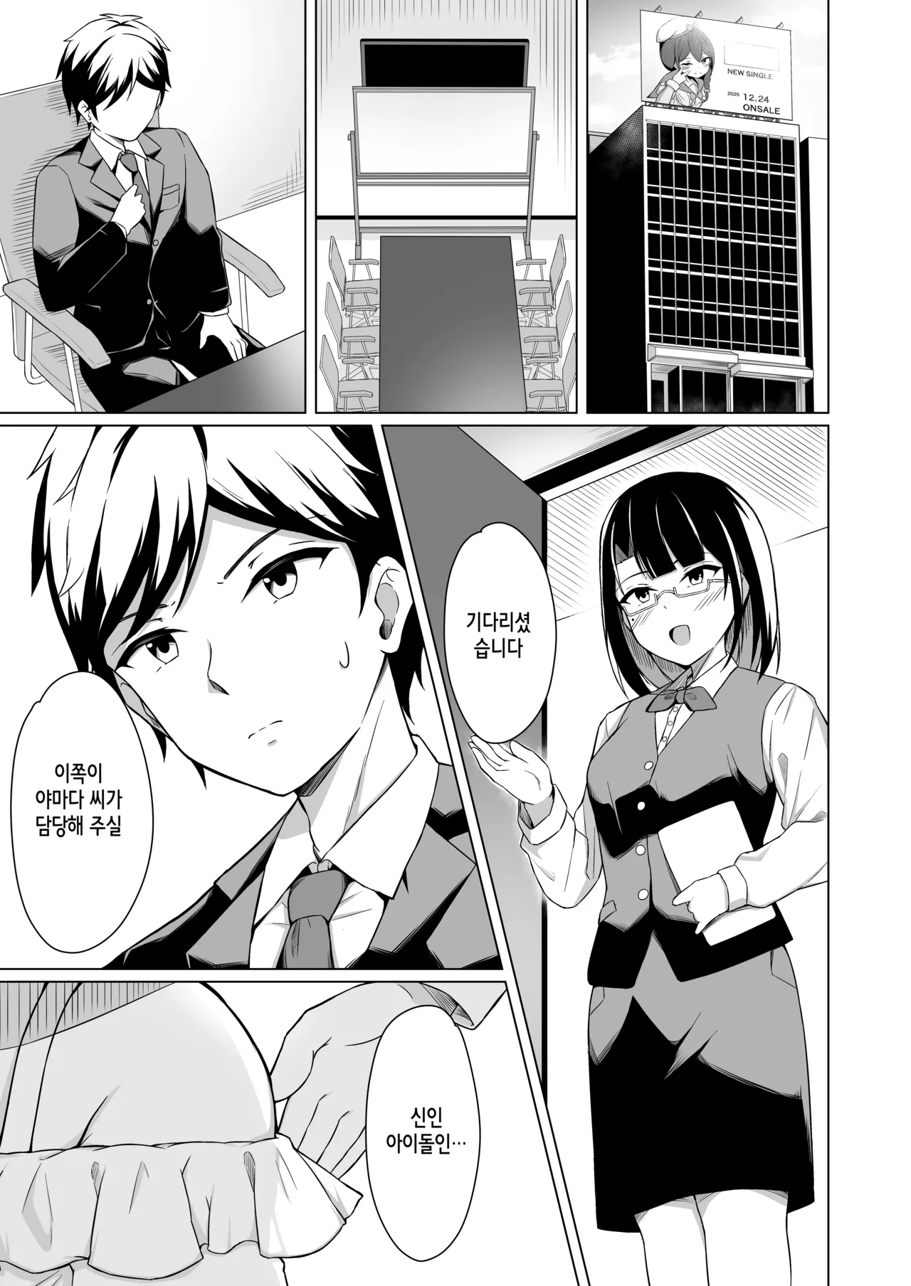 Mesugaki ni Makete Papa ni Naccha imashita! | 암컷 꼬맹이에게 패배해서 아빠가 되어버렸습니다! page 3 full