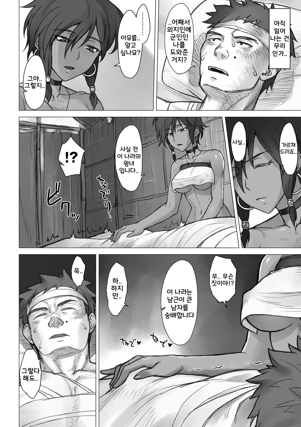 VS Dekachin Ojisan | VS 거근 아저씨 page 7 full