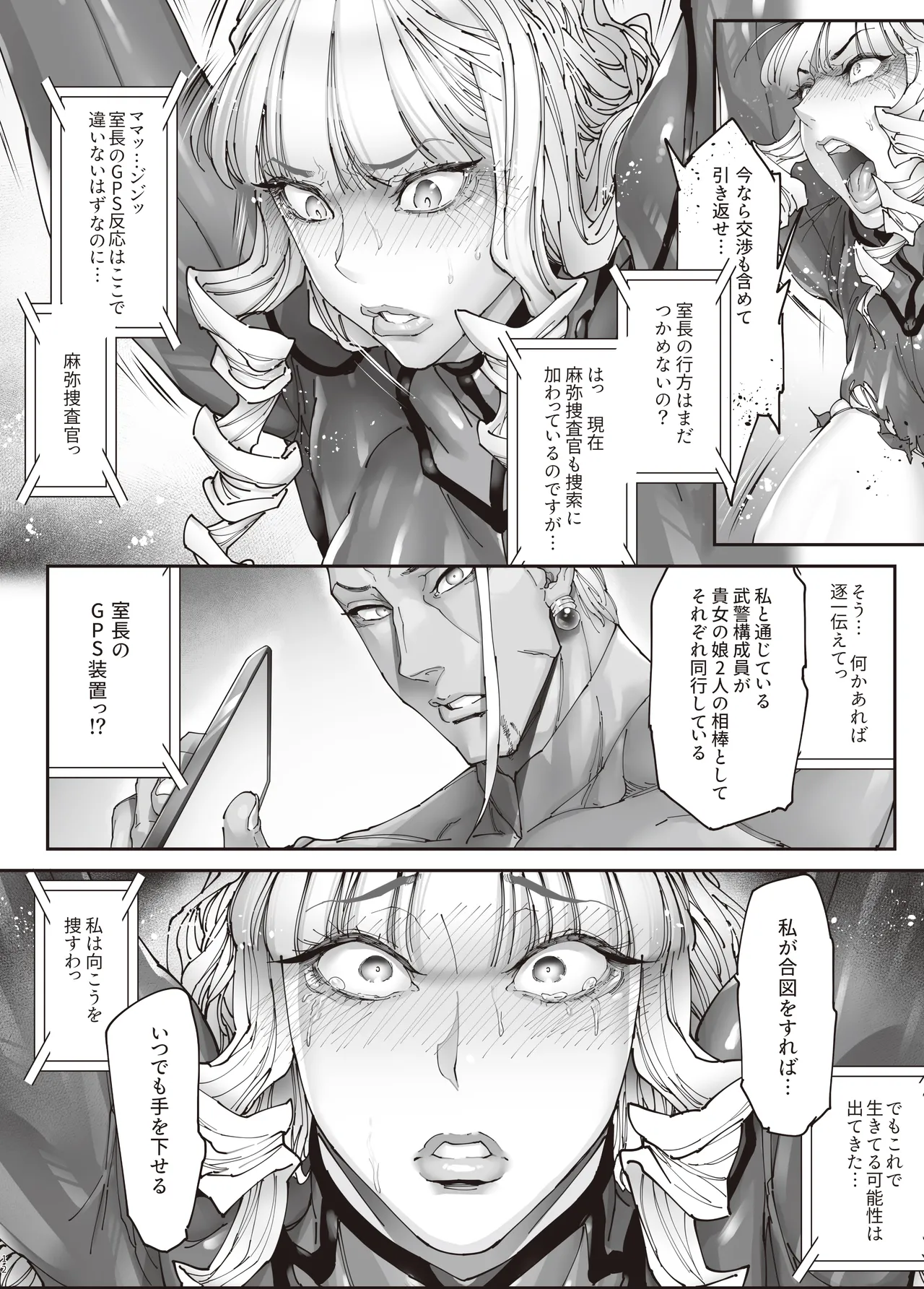 Nyuujoku no Ori ~Hitozuma Sousakan Atsuko~Gaiden page 11 full