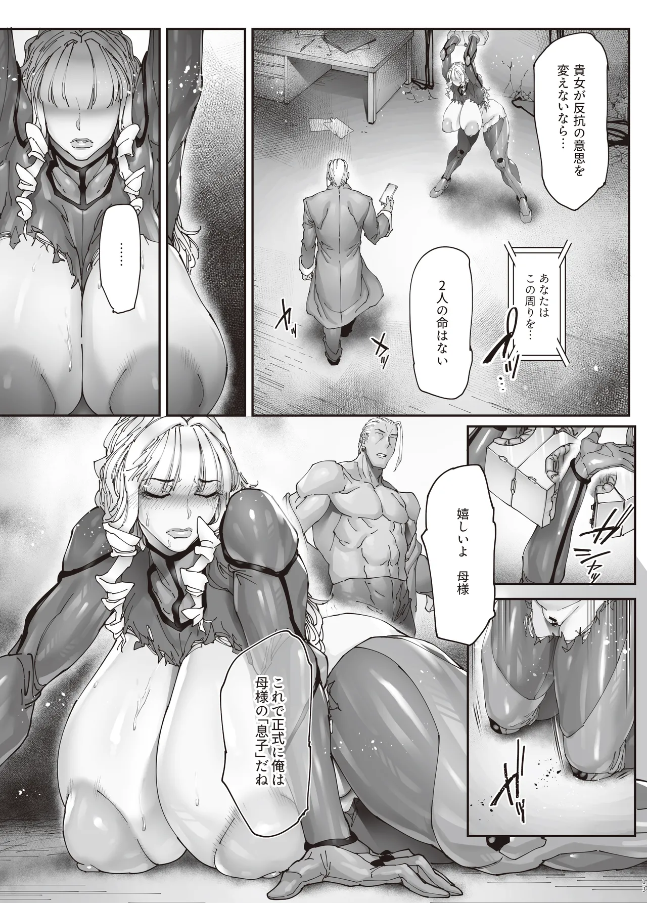 Nyuujoku no Ori ~Hitozuma Sousakan Atsuko~Gaiden page 12 full