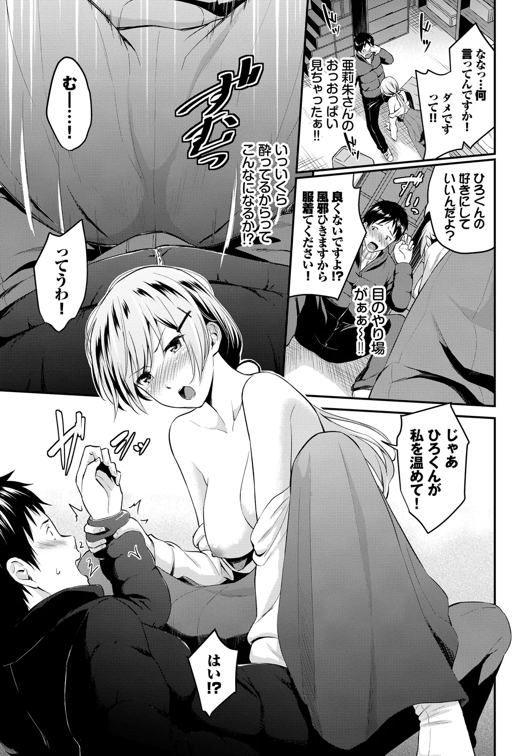 Fetishism Vol. 8 ~Yoidore Meitei H Hen~ Jou page 7 full