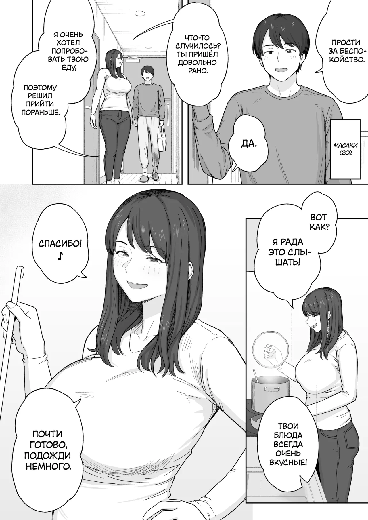 Yuuhan no Ato wa Oba-chan to... | С моей тётей, после ужина... page 3 full