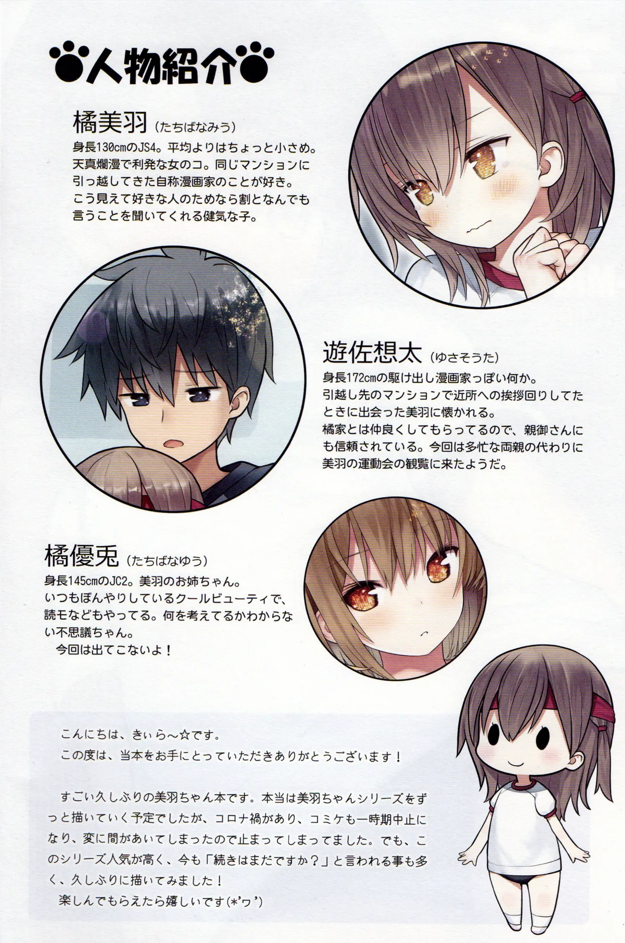 Miu-chan to Undoukai page 4 full