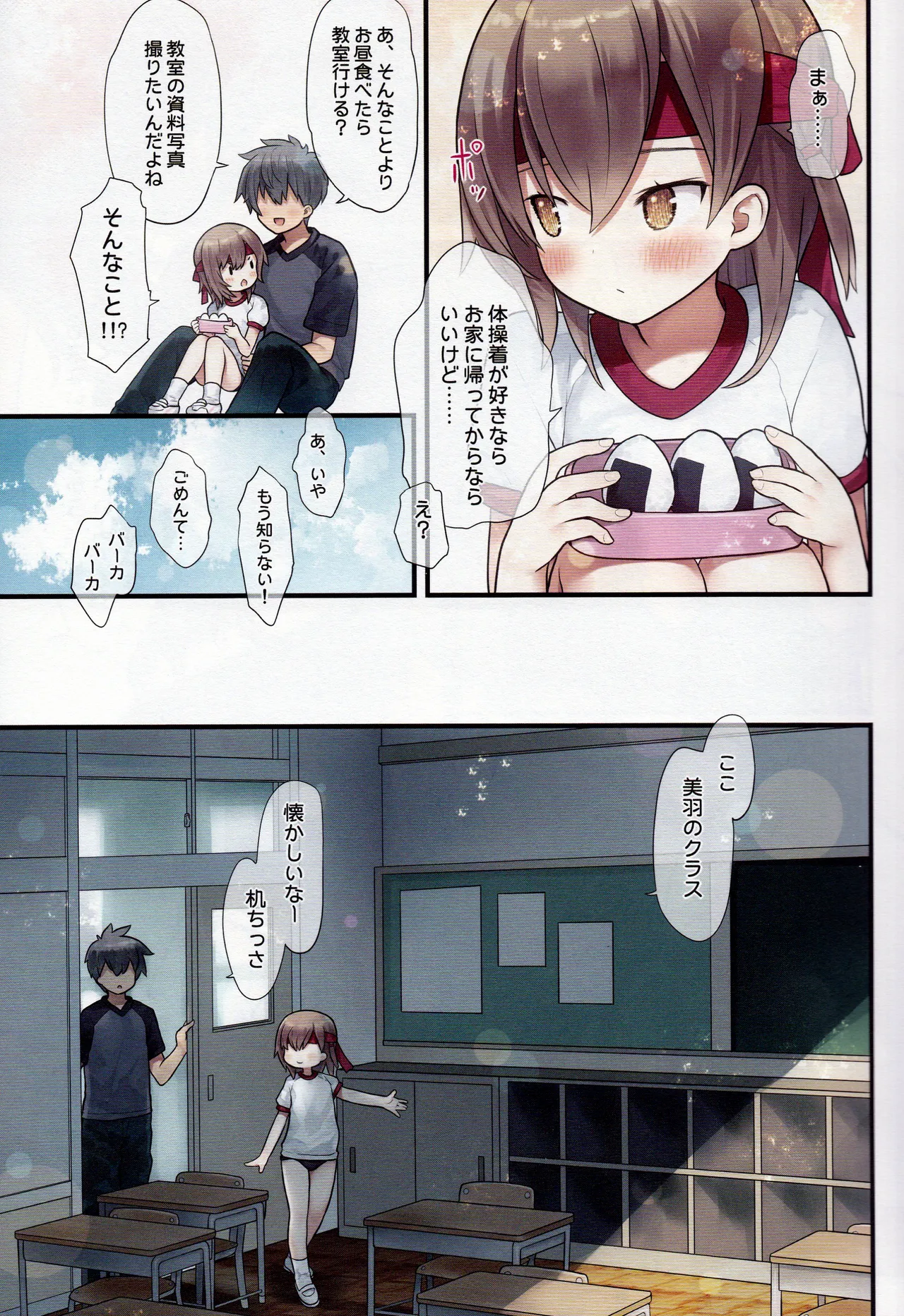 Miu-chan to Undoukai page 7 full