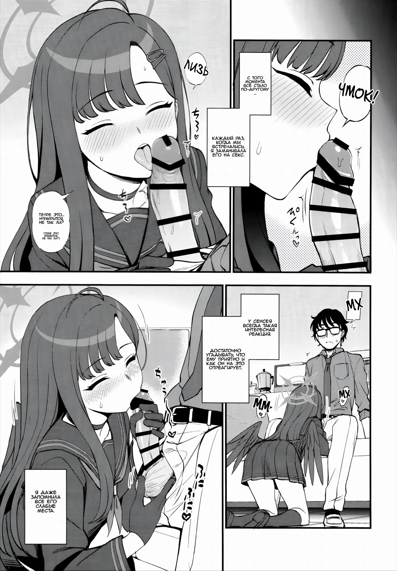 Sensei, Chotto Iissuka? page 6 full