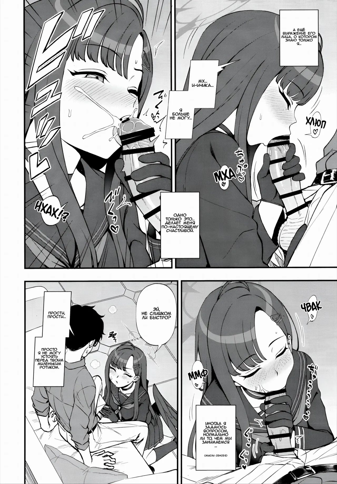 Sensei, Chotto Iissuka? page 7 full