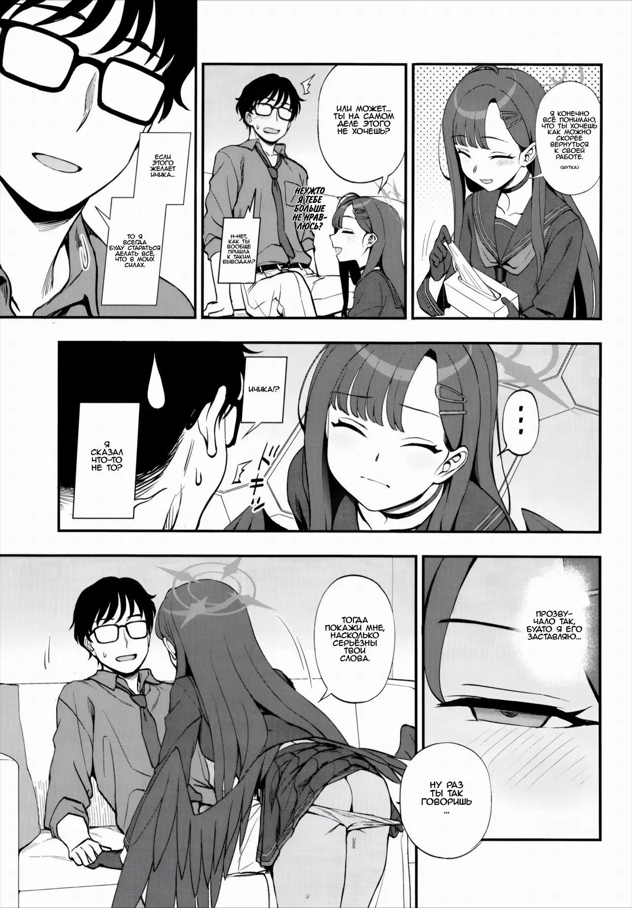 Sensei, Chotto Iissuka? page 8 full