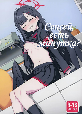 (Blue Market 13) [Kuma no Tooru Michi (Kumada)] Sensei, Chotto Iissuka? (Blue Archive) cover