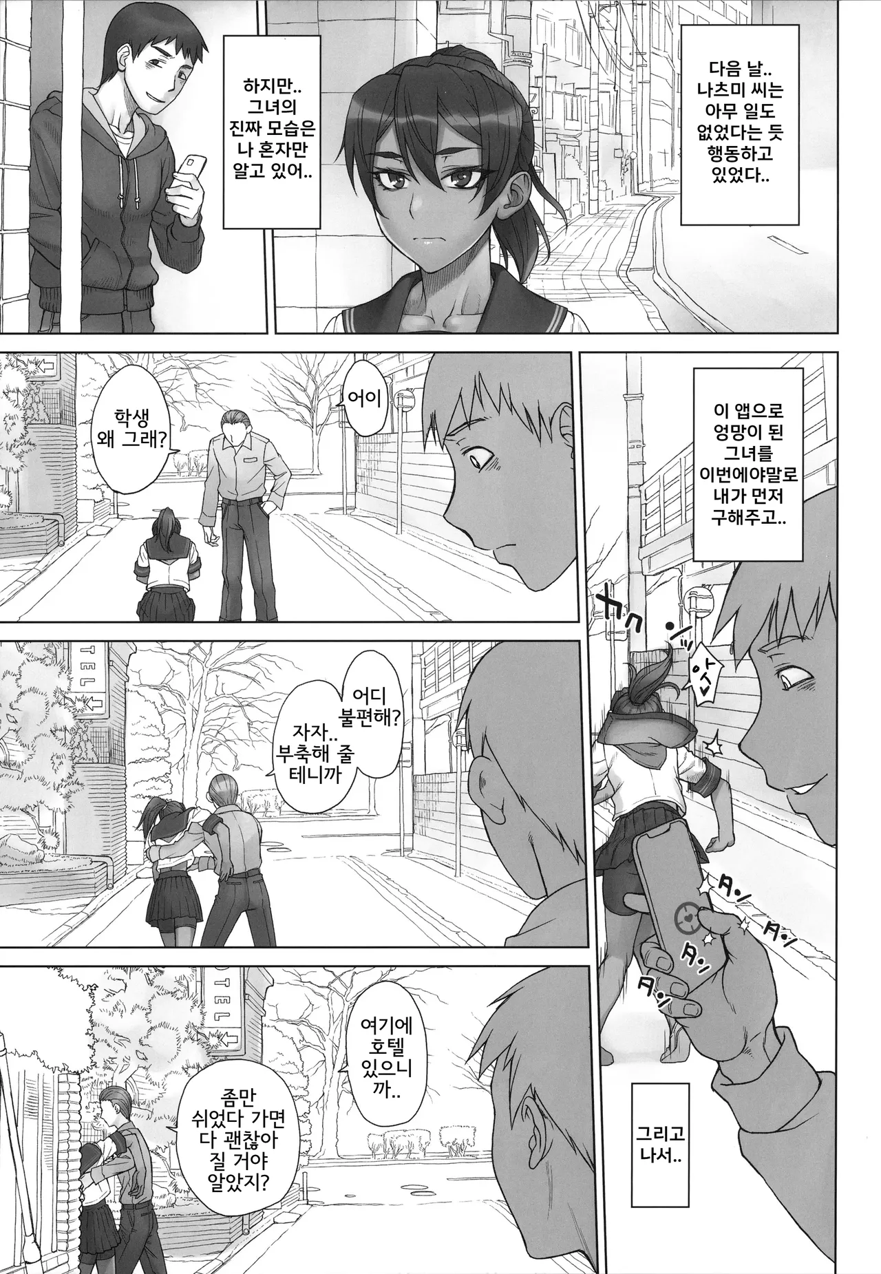 Portio switch CASE: Natsumi | 포르치오 스위치 CASE: 나츠미 page 12 full
