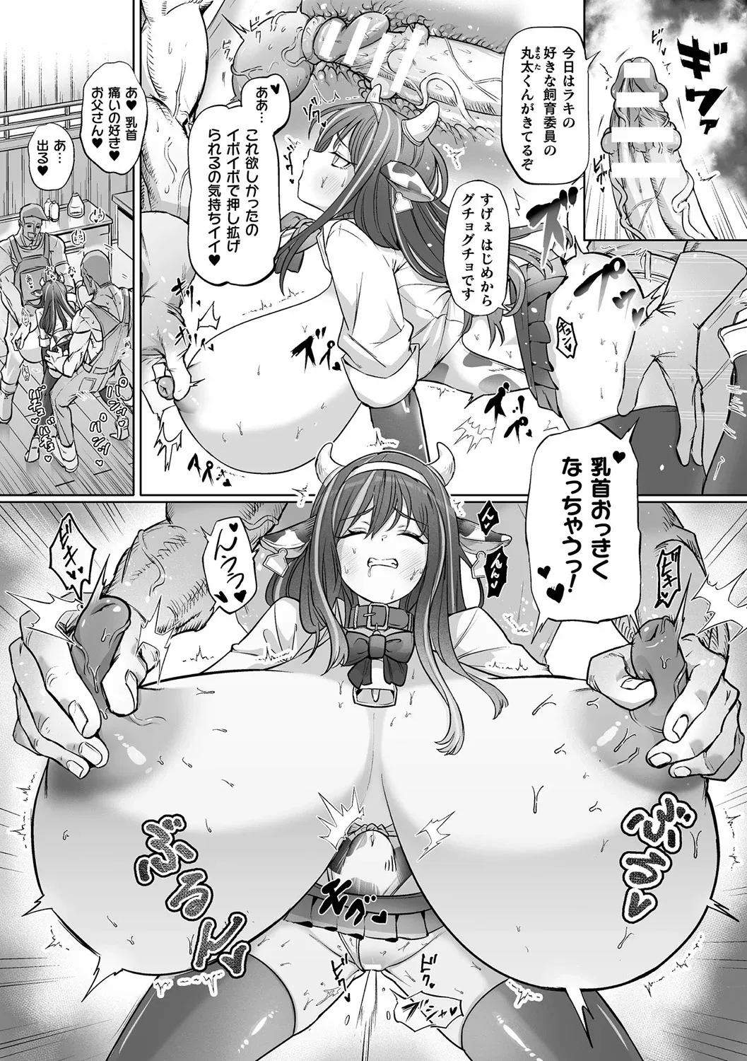 Bessatsu Comic Unreal Ningen Bokujou Hen Vol. 11 page 12 full