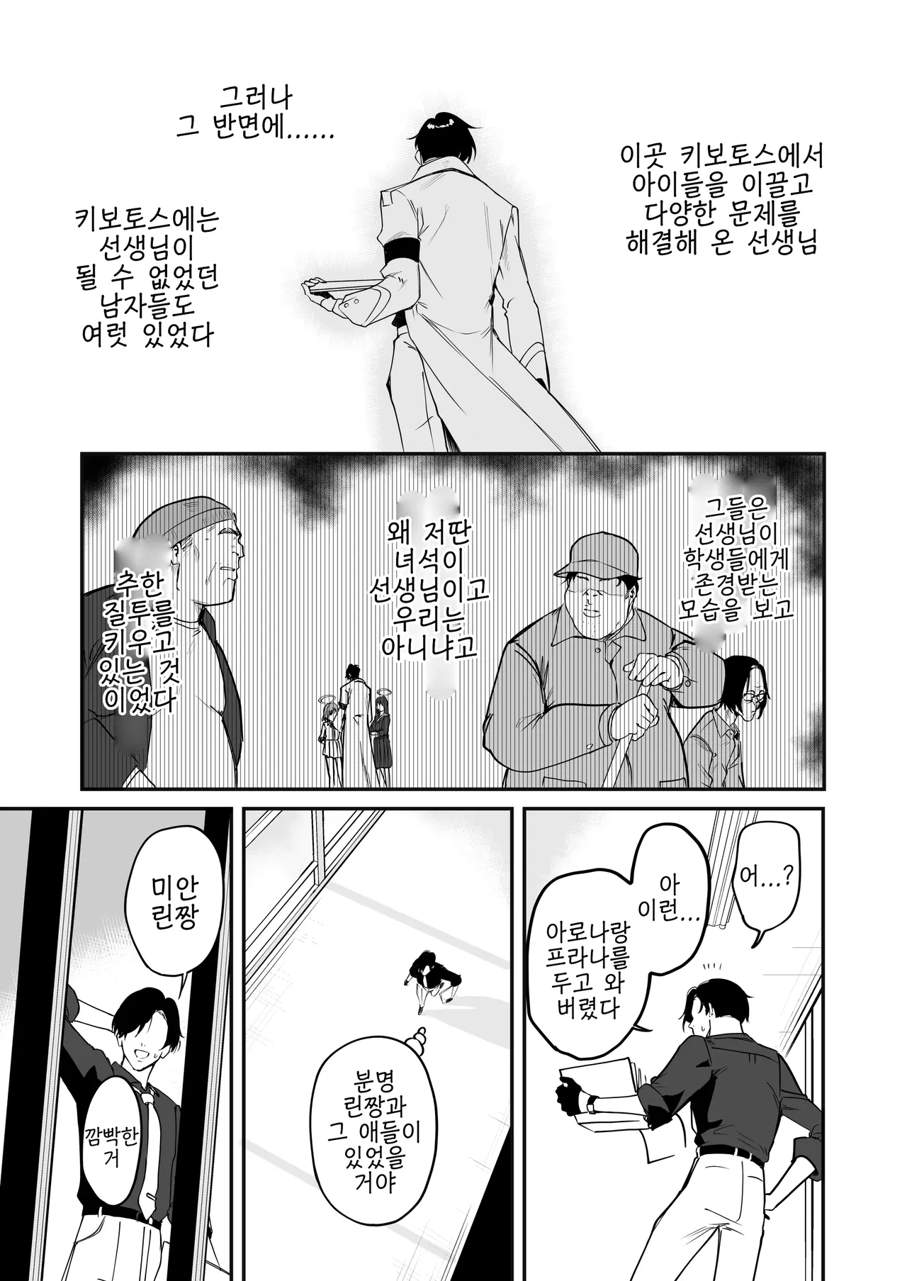 Schale Nottorri Saimin | 샬레 빼앗기 최면 page 2 full