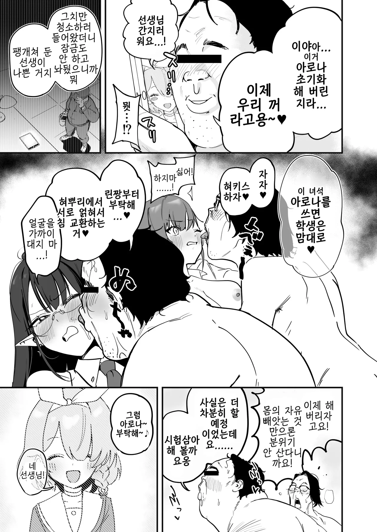 Schale Nottorri Saimin | 샬레 빼앗기 최면 page 4 full