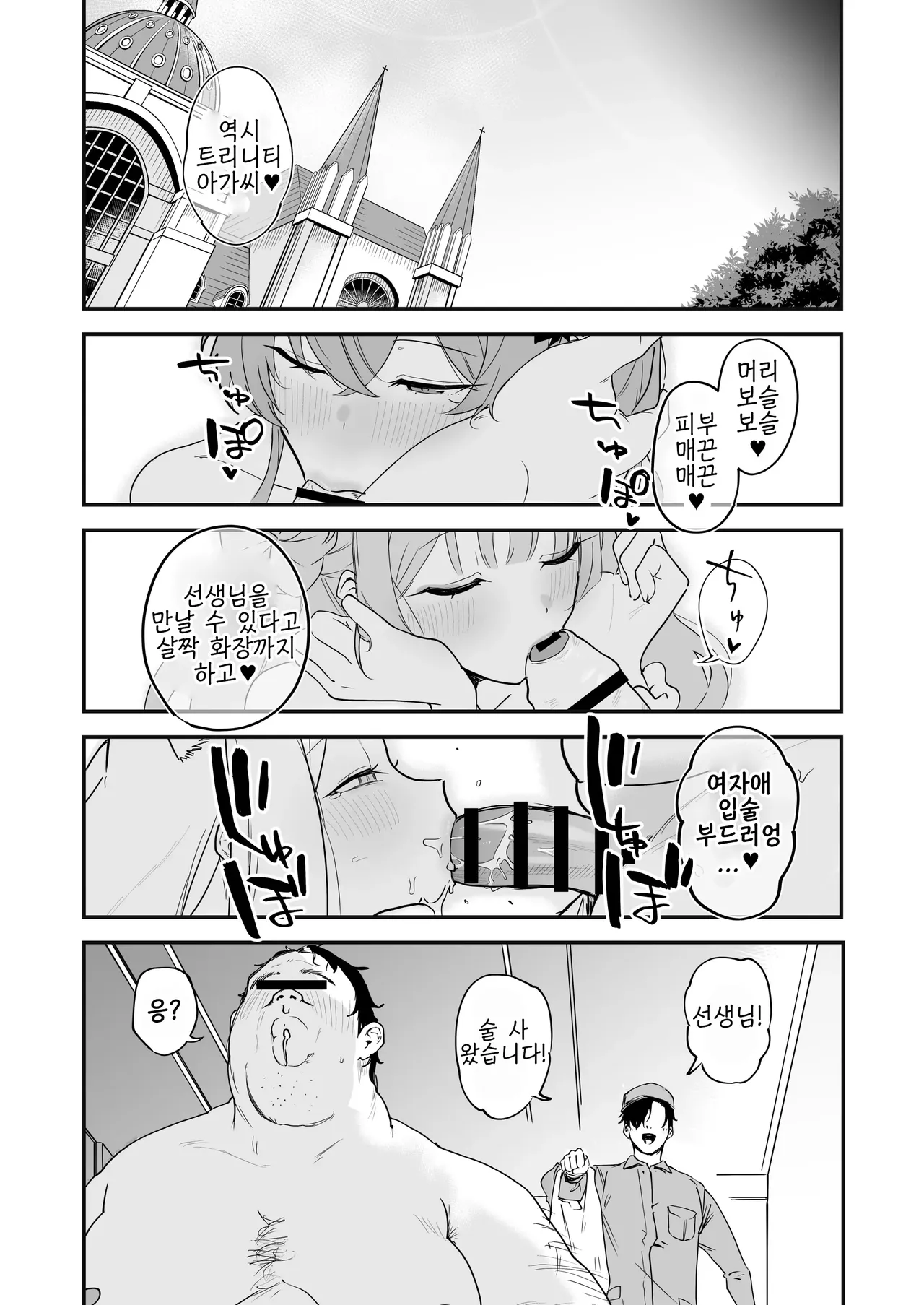 Schale Nottorri Saimin | 샬레 빼앗기 최면 page 9 full