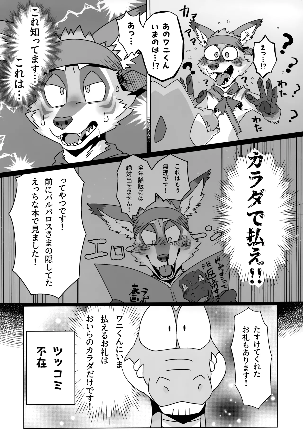 Roar! Amorey! page 11 full