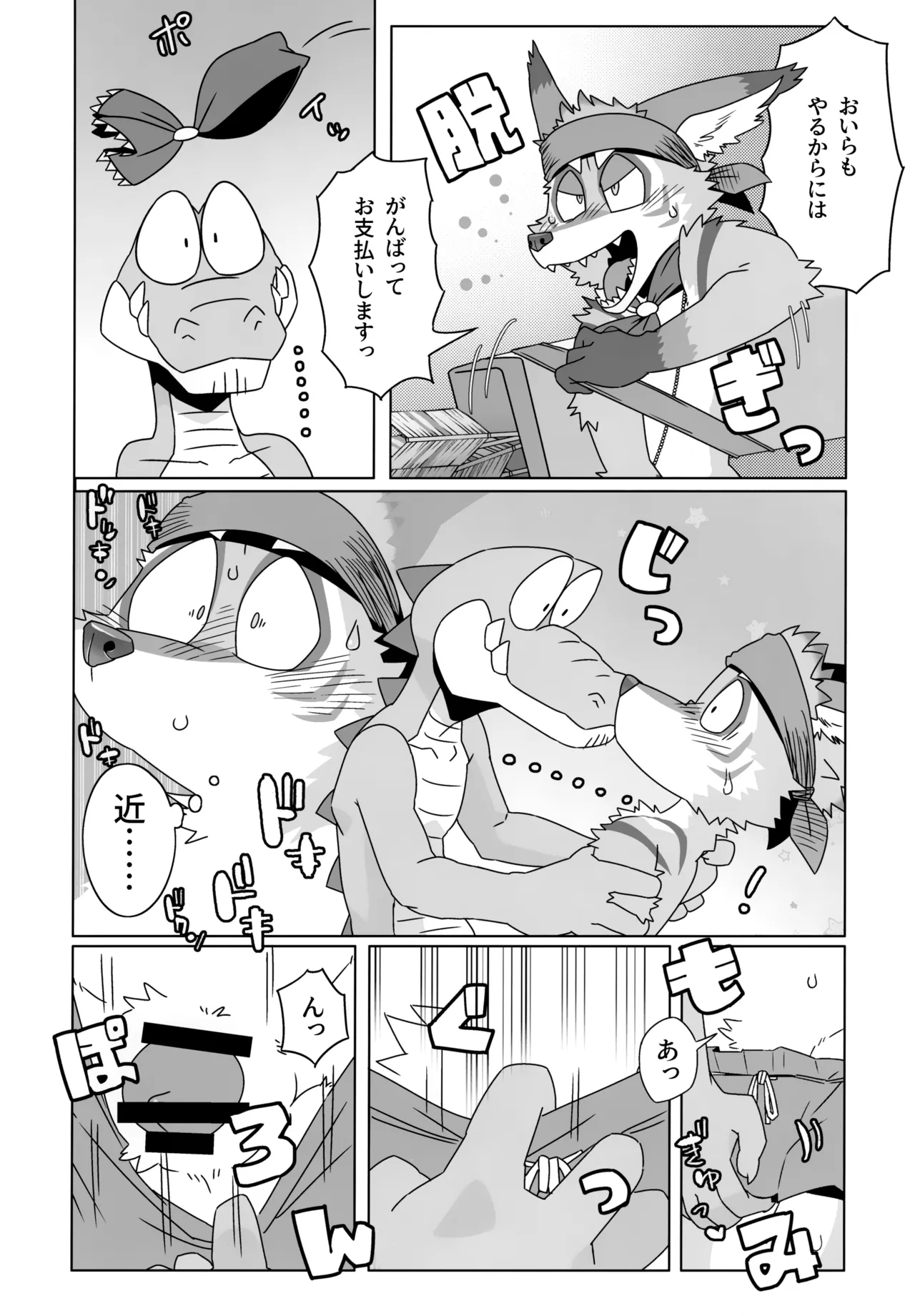 Roar! Amorey! page 12 full