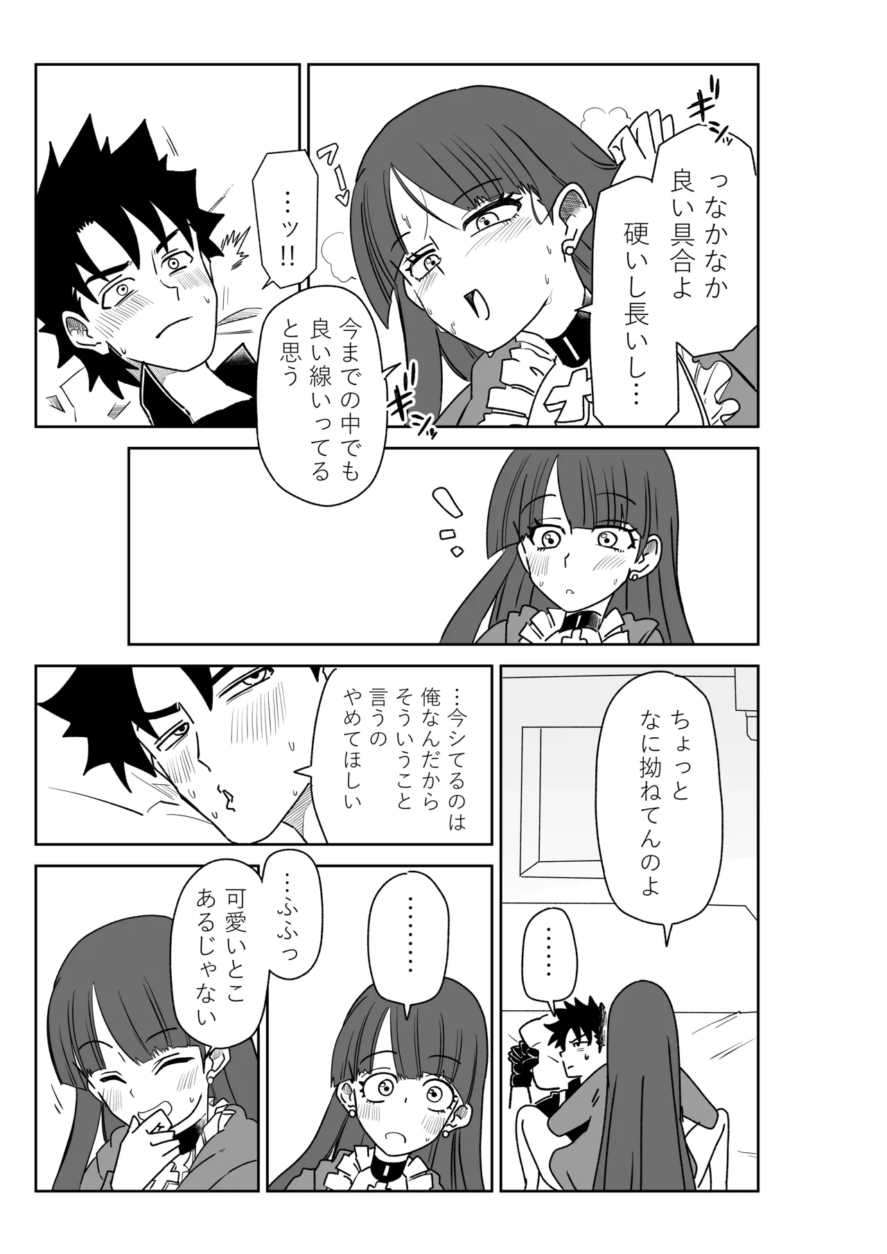 マルタさんと Skeb page 11 full