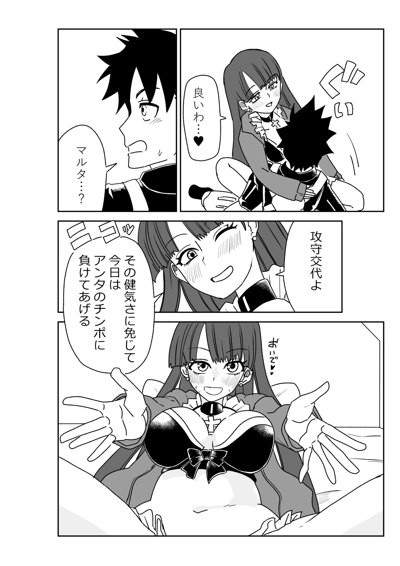 マルタさんと Skeb page 12 full