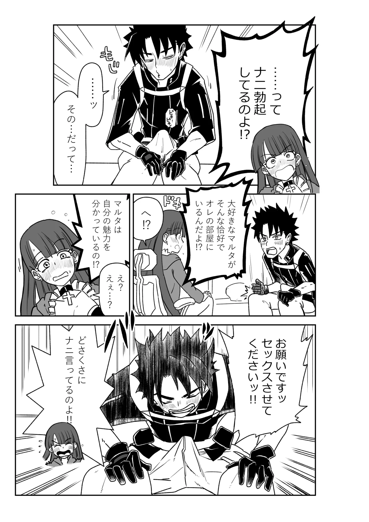 マルタさんと Skeb page 5 full