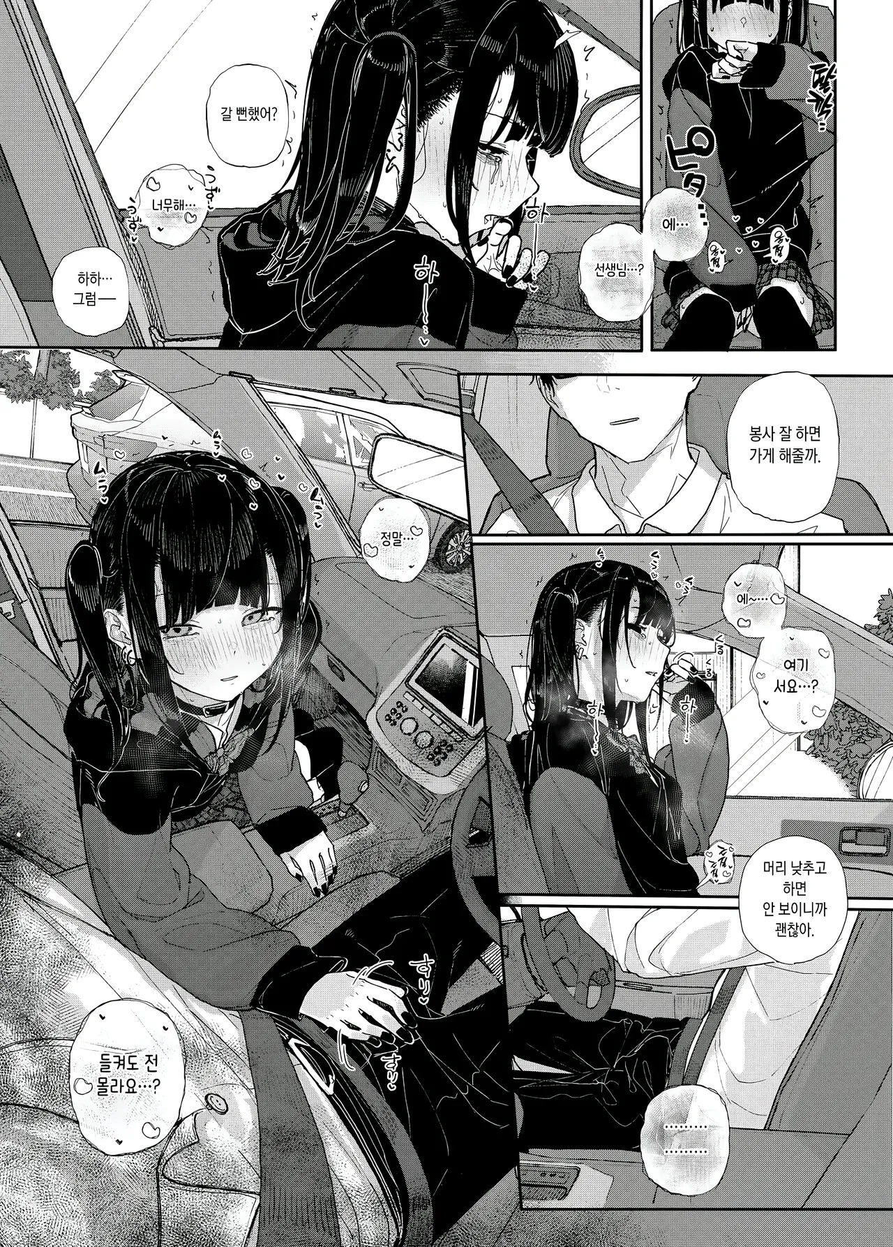 Majime na dake ga Torie no Boku ga Hametsu Ganbou no Seito to Kuruma de H na Date o Tanoshinda Hanashi ~Dakara Boku wa Katei Kyoushi o Yameta If 2~ page 12 full