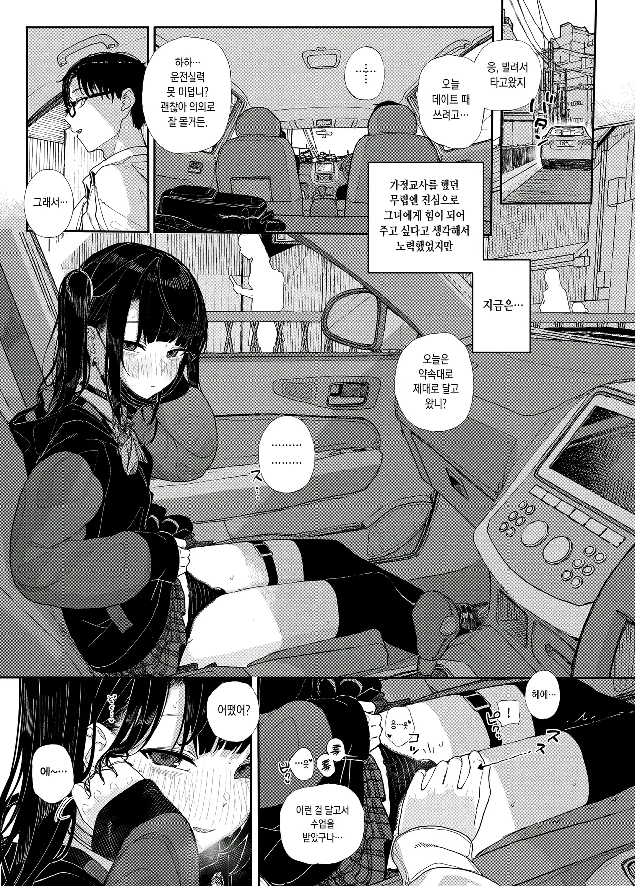 Majime na dake ga Torie no Boku ga Hametsu Ganbou no Seito to Kuruma de H na Date o Tanoshinda Hanashi ~Dakara Boku wa Katei Kyoushi o Yameta If 2~ page 4 full