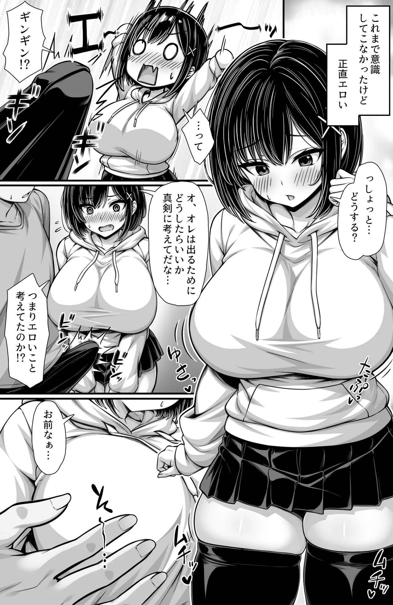 女として見てなかった幼馴染とセックスしないと出られない部屋に閉じ込められた page 5 full