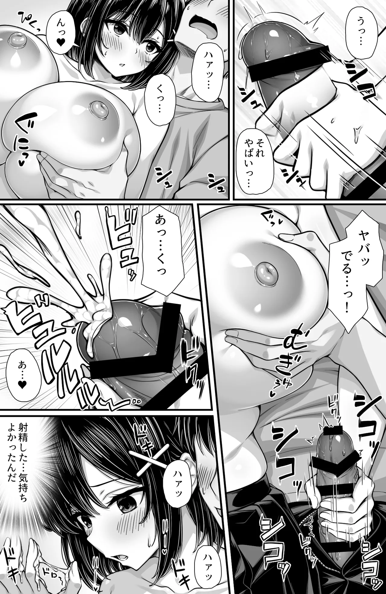 女として見てなかった幼馴染とセックスしないと出られない部屋に閉じ込められた page 9 full