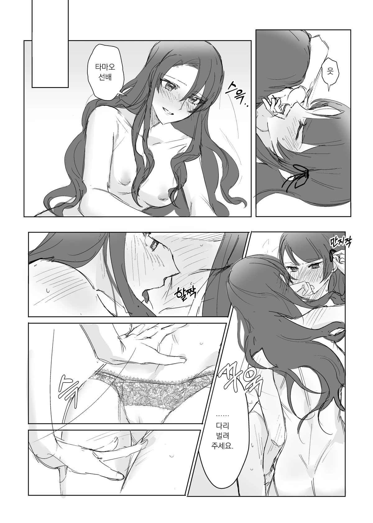2주년 축하해.. - Tamao Tomoe x Rui Akikaze yuri short story page 10 full