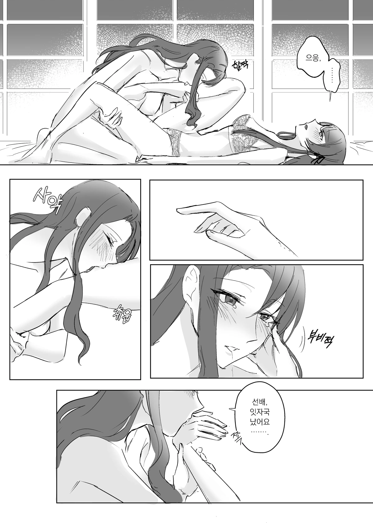 2주년 축하해.. - Tamao Tomoe x Rui Akikaze yuri short story page 12 full