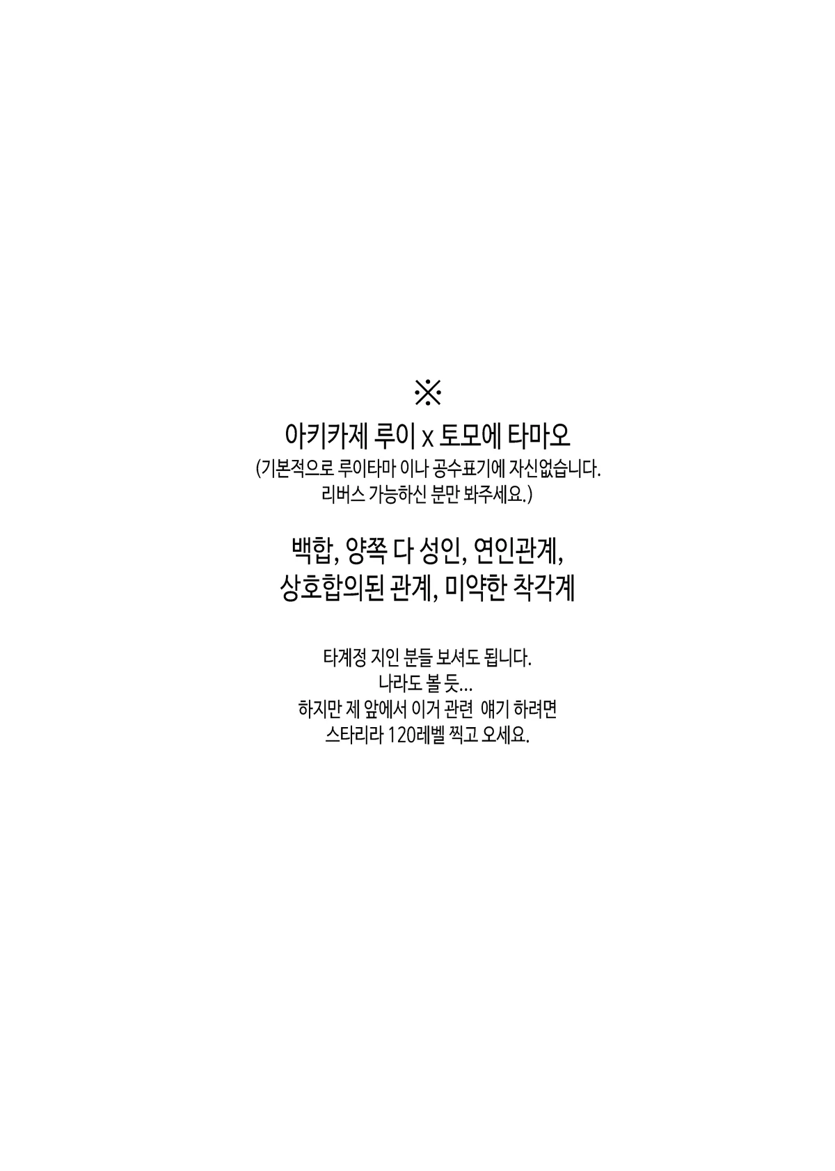 2주년 축하해.. - Tamao Tomoe x Rui Akikaze yuri short story page 2 full