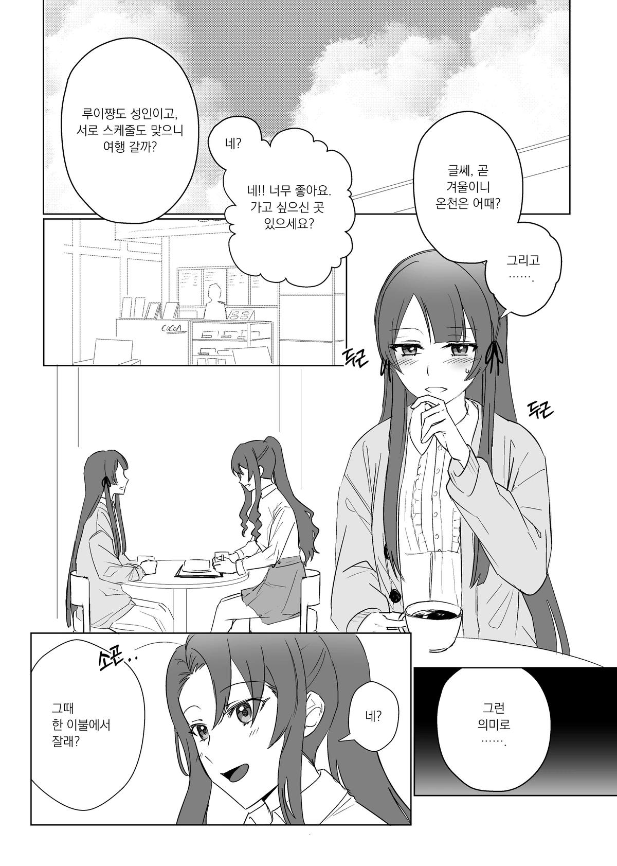 2주년 축하해.. - Tamao Tomoe x Rui Akikaze yuri short story page 3 full
