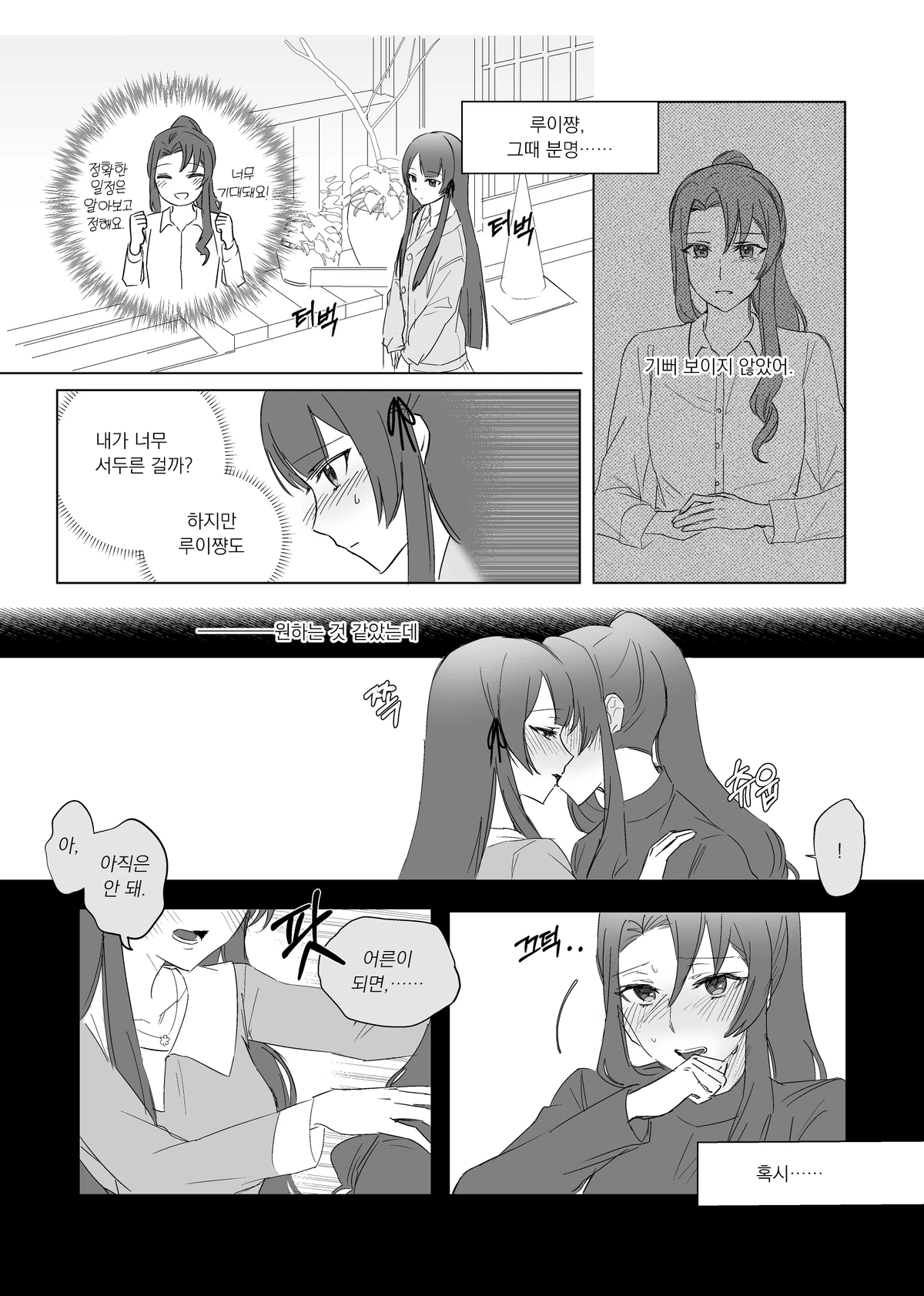 2주년 축하해.. - Tamao Tomoe x Rui Akikaze yuri short story page 4 full