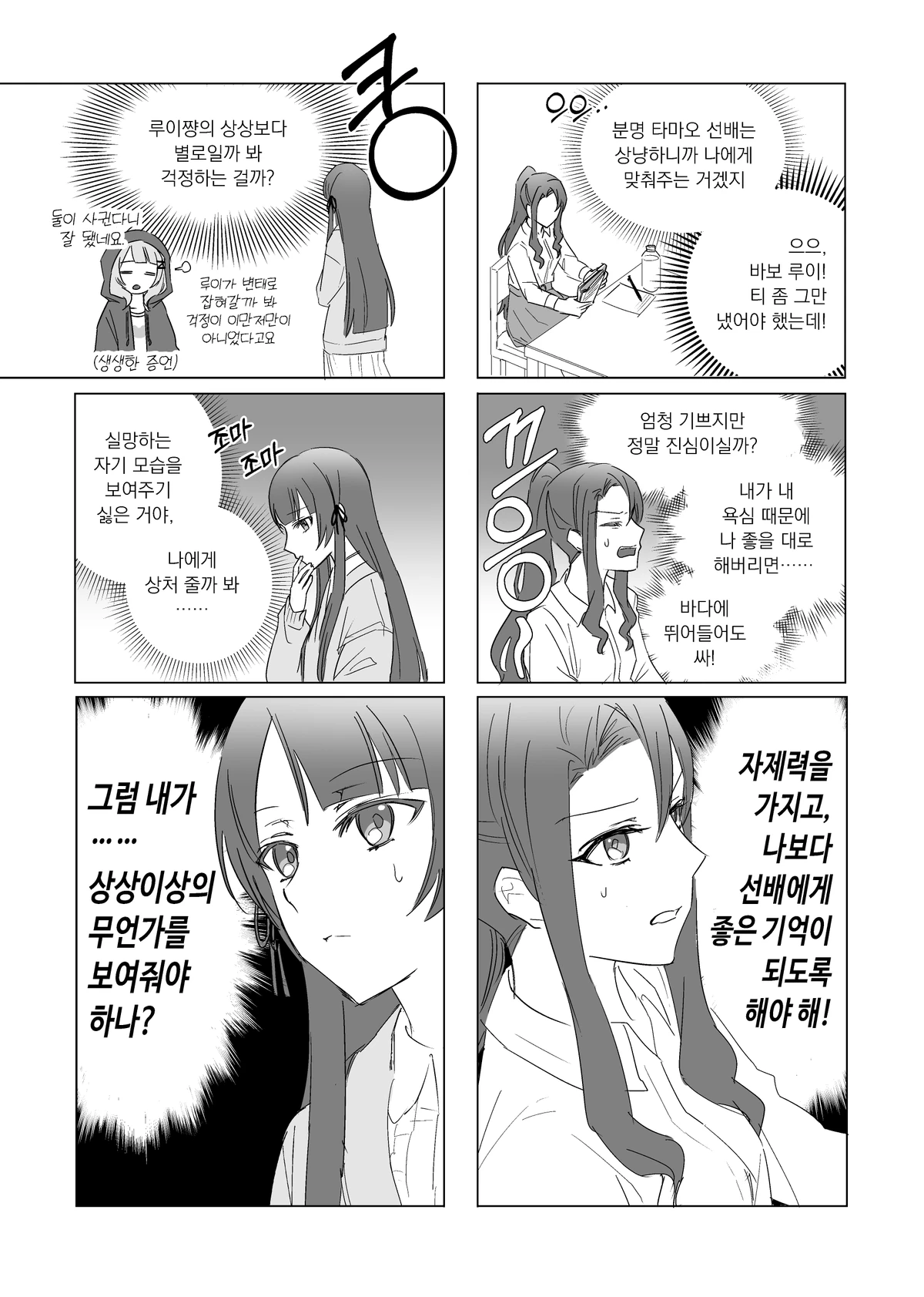 2주년 축하해.. - Tamao Tomoe x Rui Akikaze yuri short story page 5 full