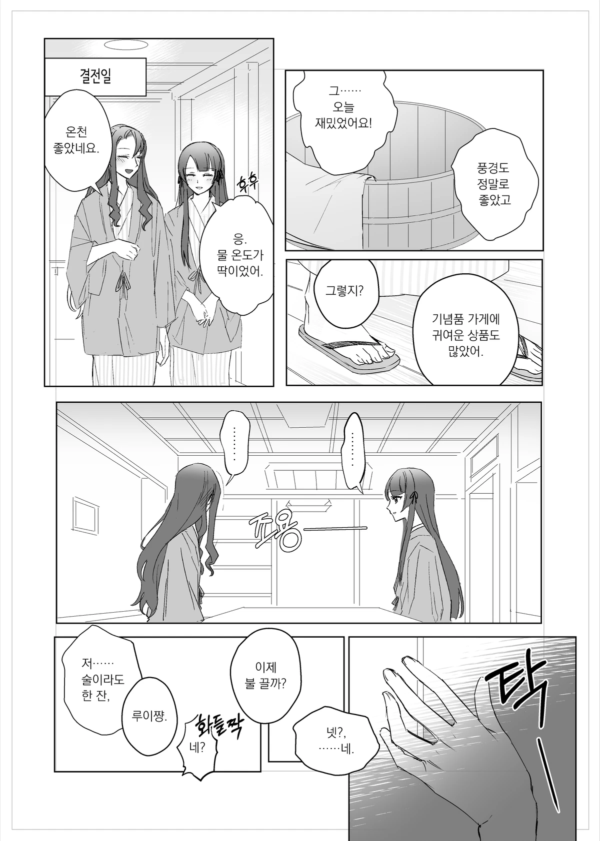 2주년 축하해.. - Tamao Tomoe x Rui Akikaze yuri short story page 6 full