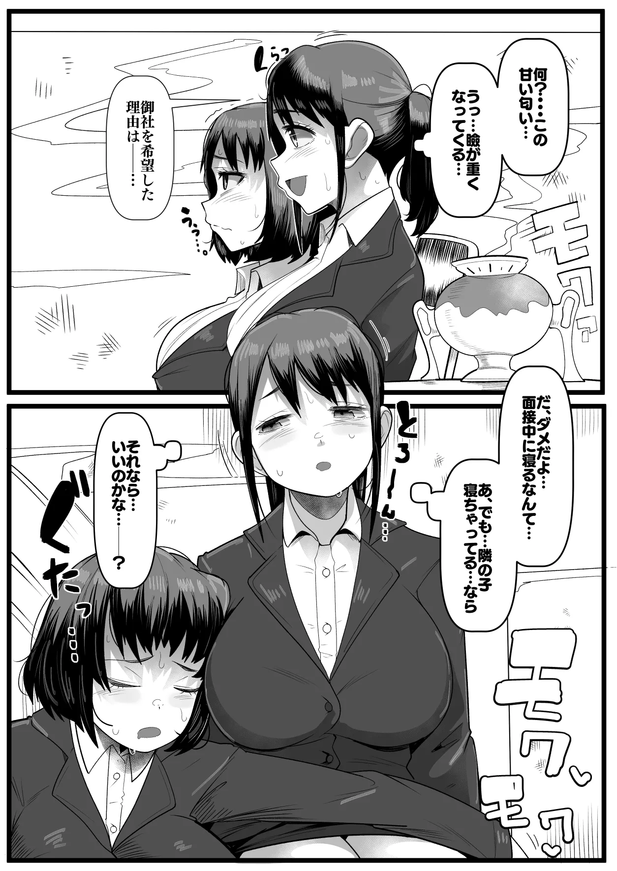 Mensetsu-chuu Nemurasarete Itadakarechau Shinsotsu Joshis page 1 full