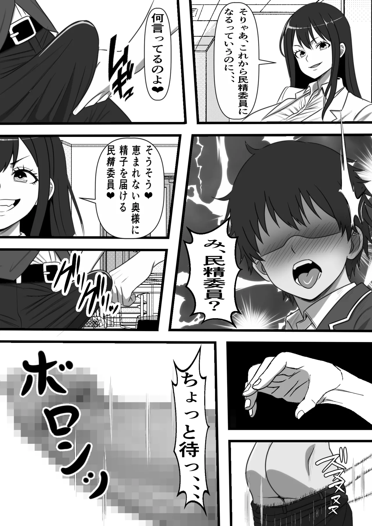 Minseiiin no Oshigoto Seikatsu Hogo no Okusama ni Shinsen Semen Otodokeshimasu page 11 full