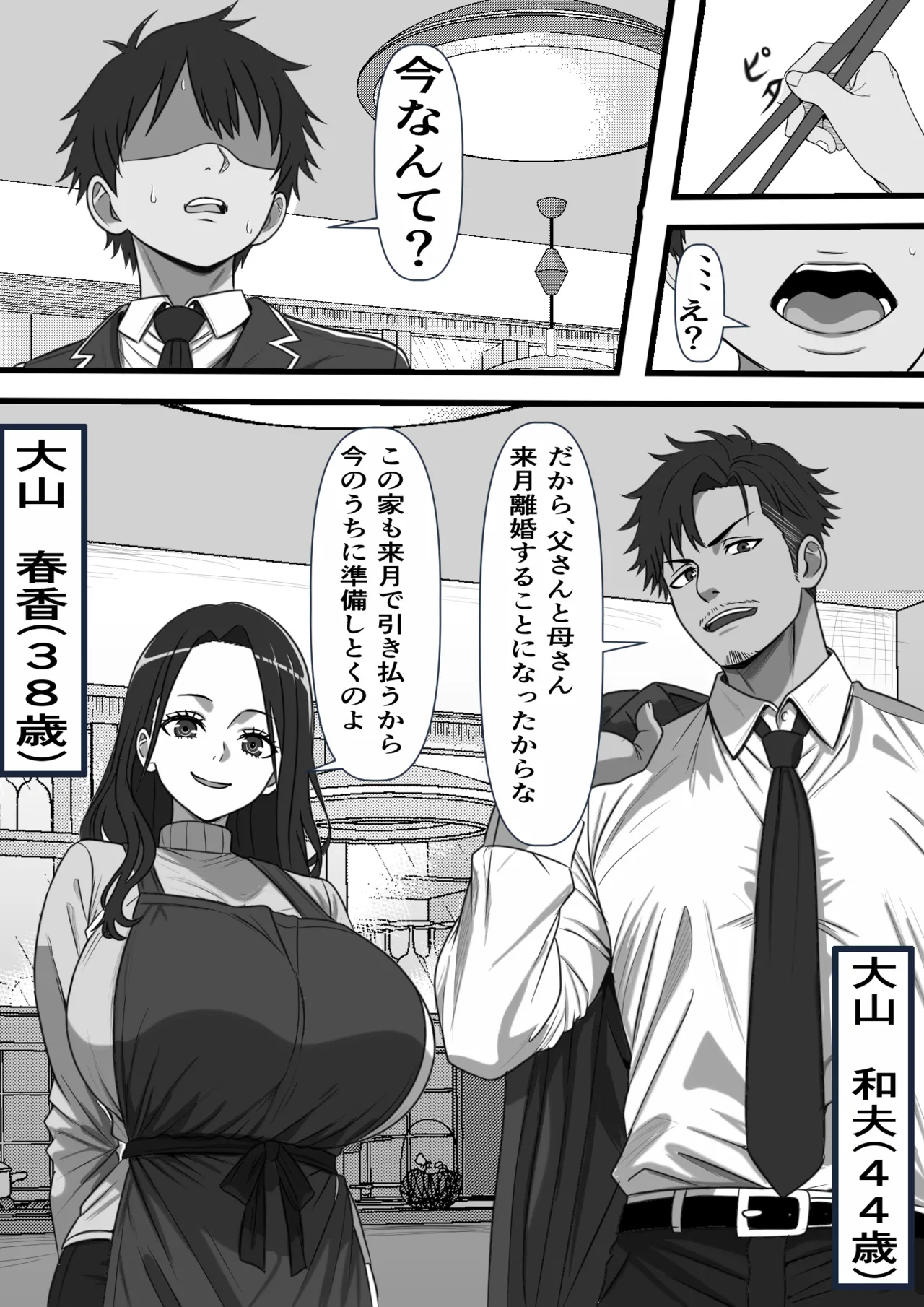 Minseiiin no Oshigoto Seikatsu Hogo no Okusama ni Shinsen Semen Otodokeshimasu page 3 full