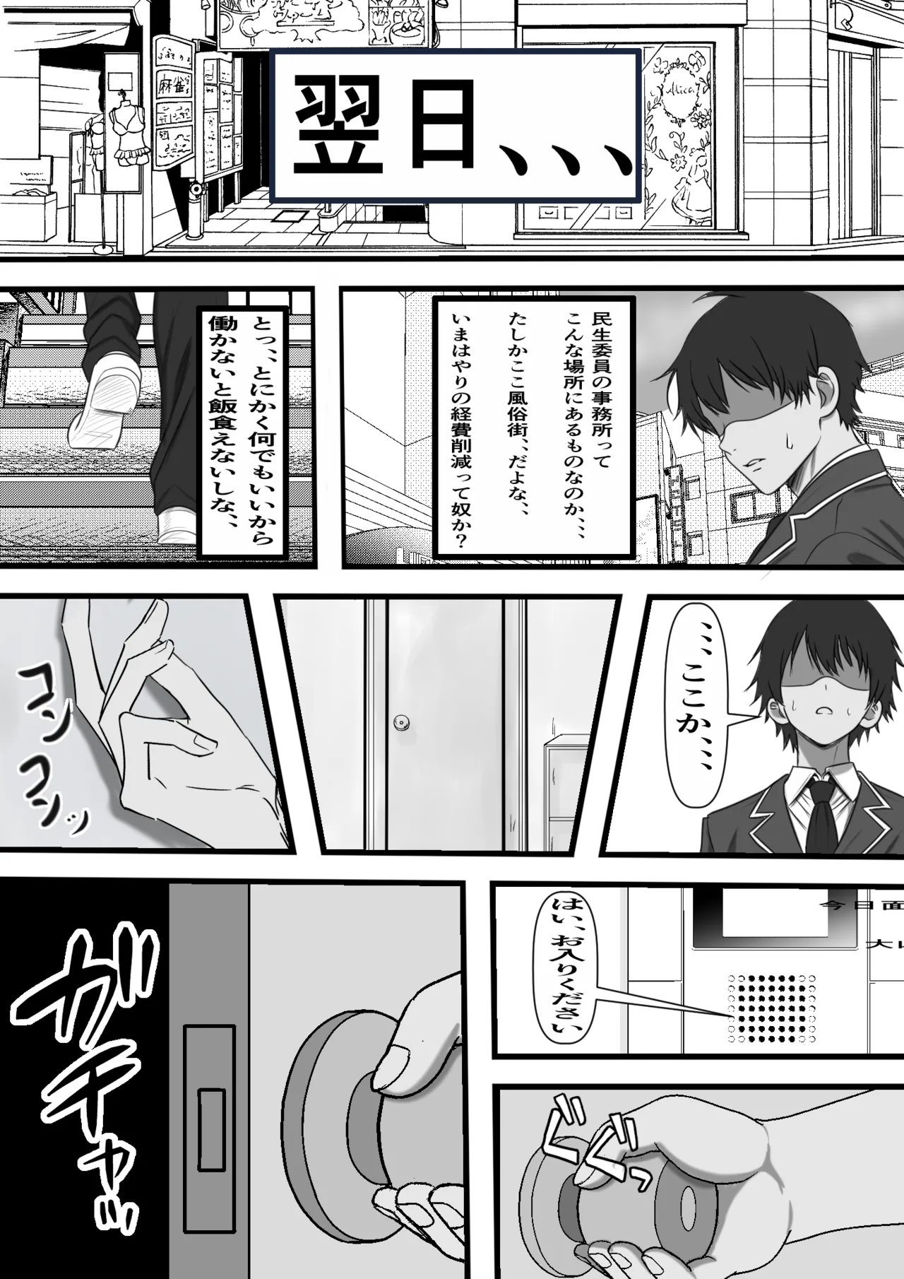 Minseiiin no Oshigoto Seikatsu Hogo no Okusama ni Shinsen Semen Otodokeshimasu page 7 full