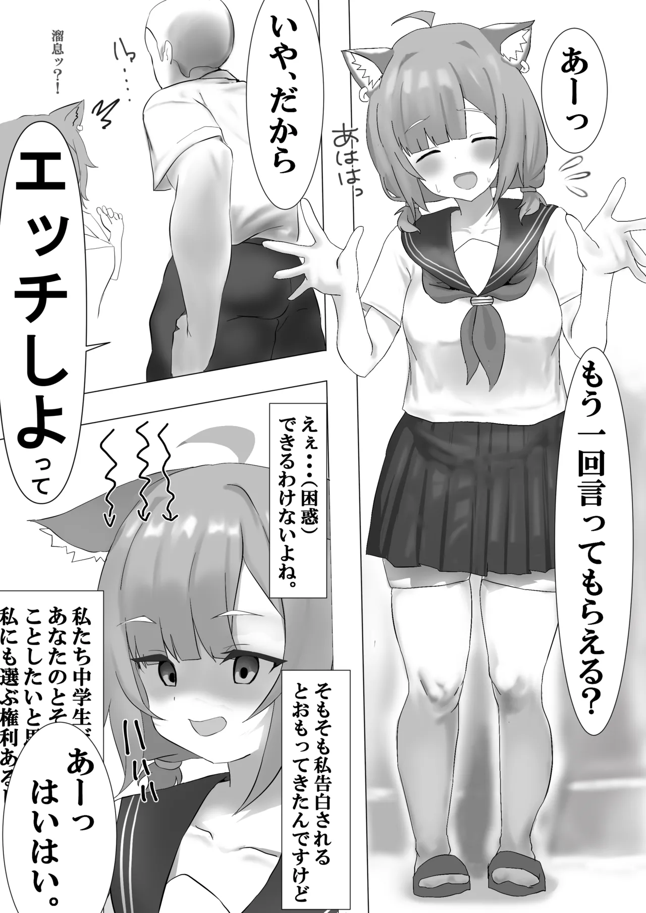 プティのおっぱい見たい！ page 3 full