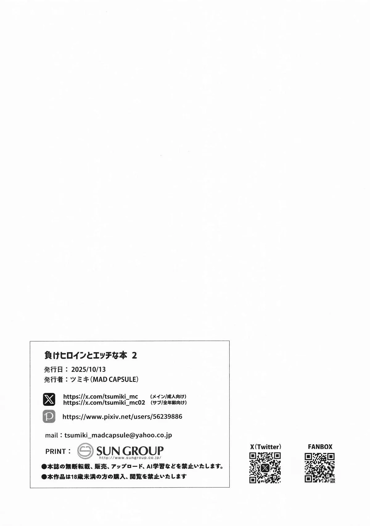 Make Heroine to Ecchi na Hon 2 | A Lewd Book With A Losing Heroine 2 page 12 full