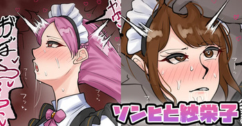 [テフル] ソンヒと紗栄子 cover
