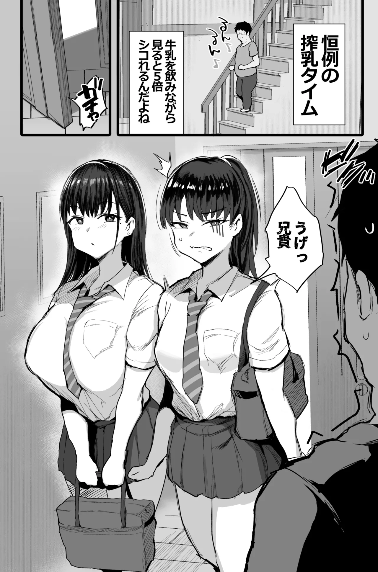 Imouto no Doukyuusei ga Oshi no K-cup Haishinsha de Saoyaku ni Erabarete Shimatta Boku page 5 full